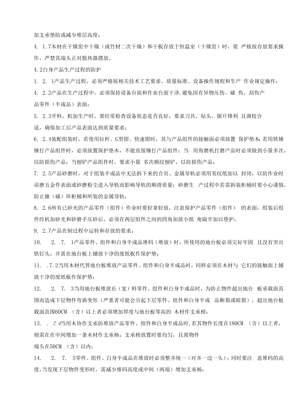产品防护管理制度(家具厂).docx_第2页