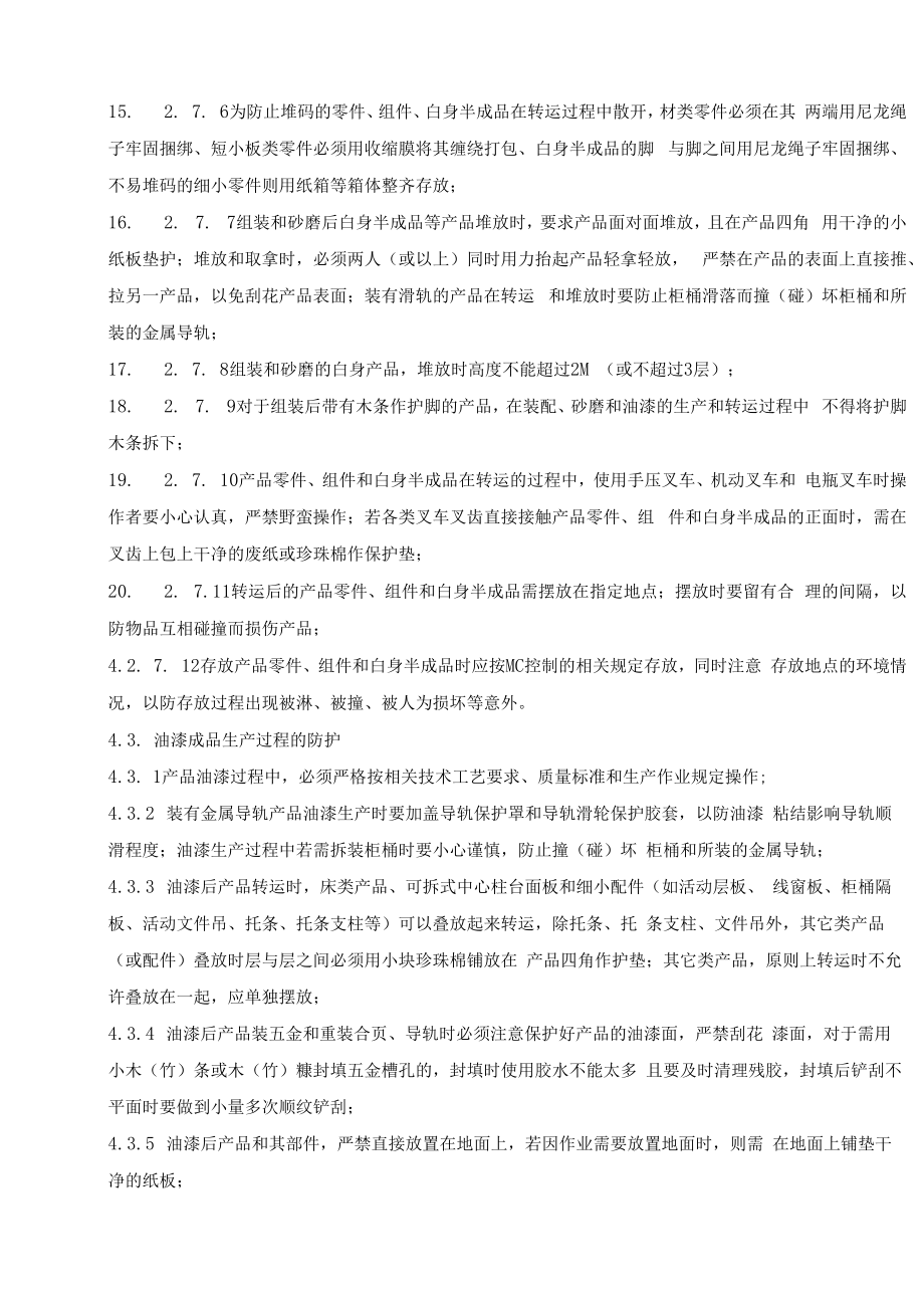 产品防护管理制度(家具厂).docx_第3页