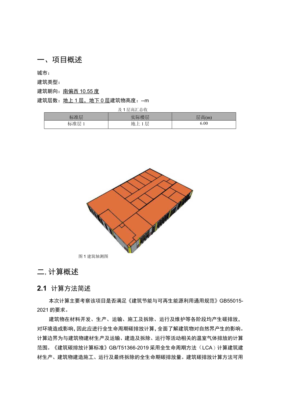 农产品线上线下综合服务中心后扶工程建筑全生命周期碳排放计算分析报告.docx_第3页
