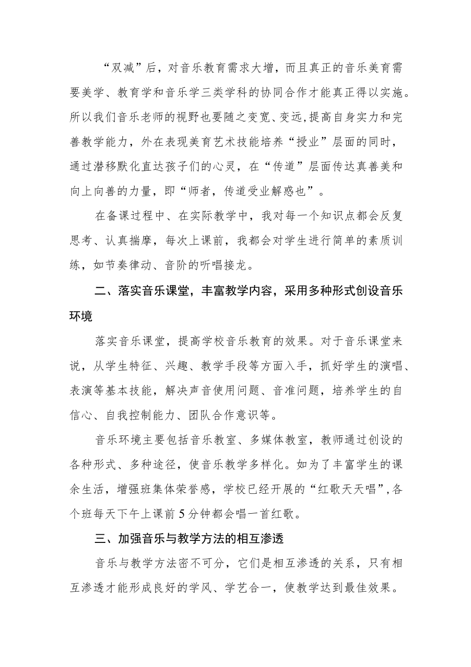 中心小学骨干教师学习二十大心得体会(精选三篇).docx_第2页