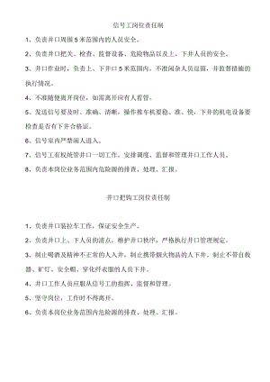 信号工井口把钩工岗位责任制.docx