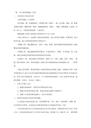 主体结构施工方案.docx