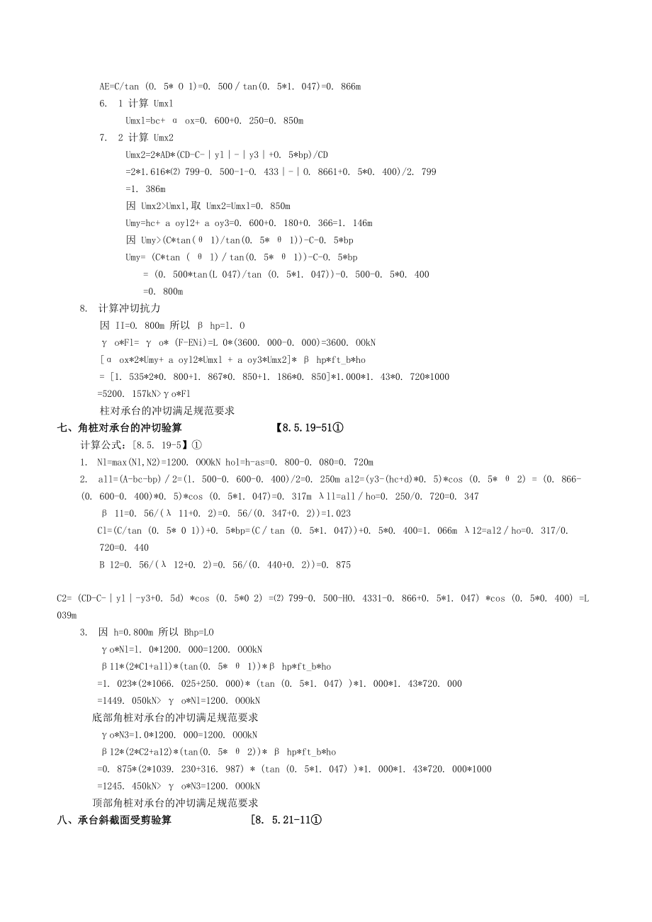 三桩桩基承台计算.docx_第3页