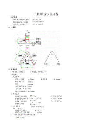 三桩桩基承台计算.docx