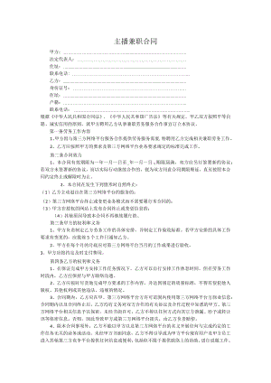 主播兼职合同模板.docx