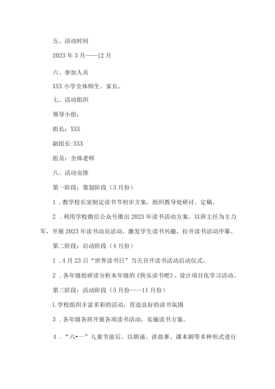 乡镇小学校2023年开展读书月活动工作方案 (合集4份).docx_第2页