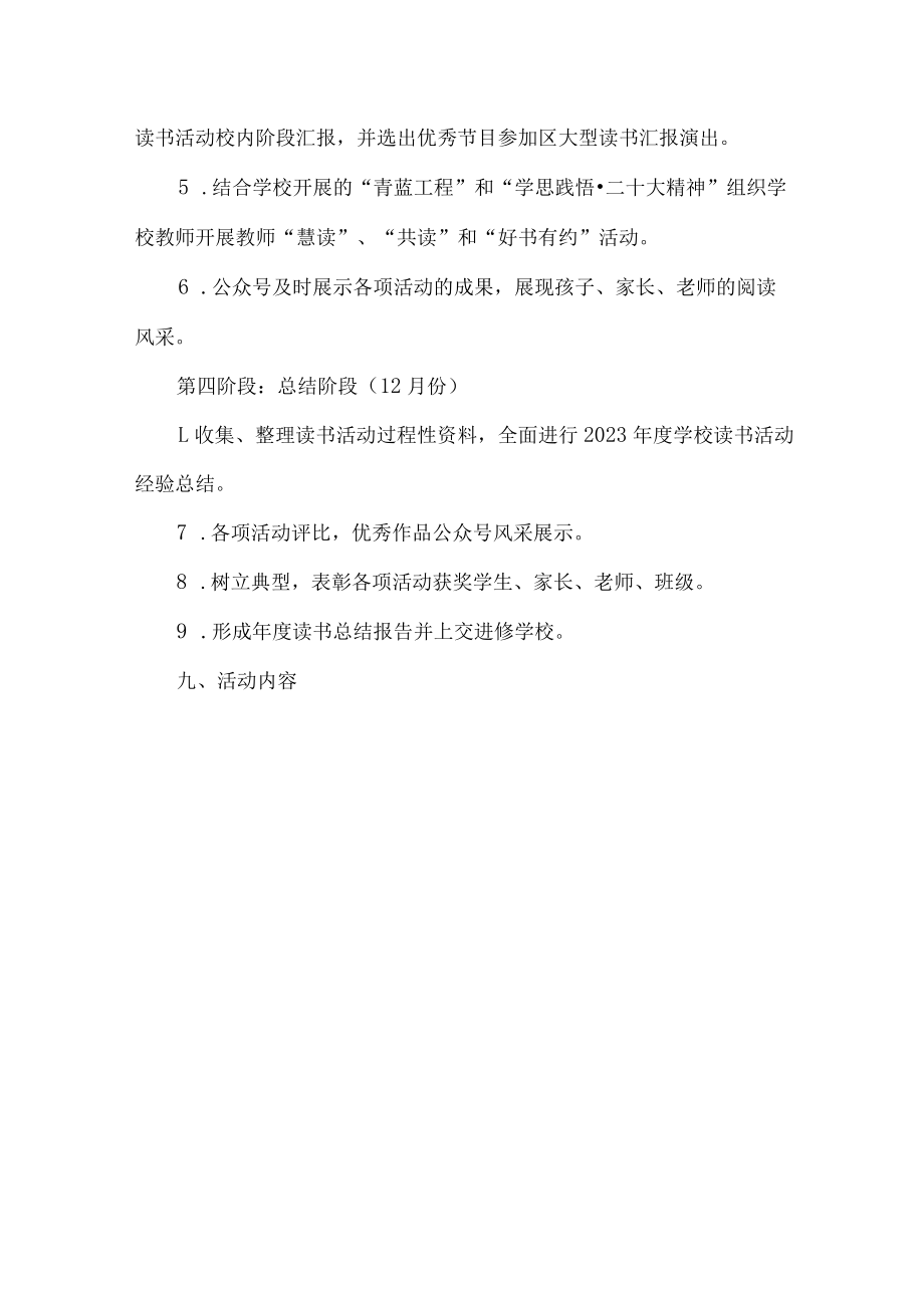 乡镇小学校2023年开展读书月活动工作方案 (合集4份).docx_第3页