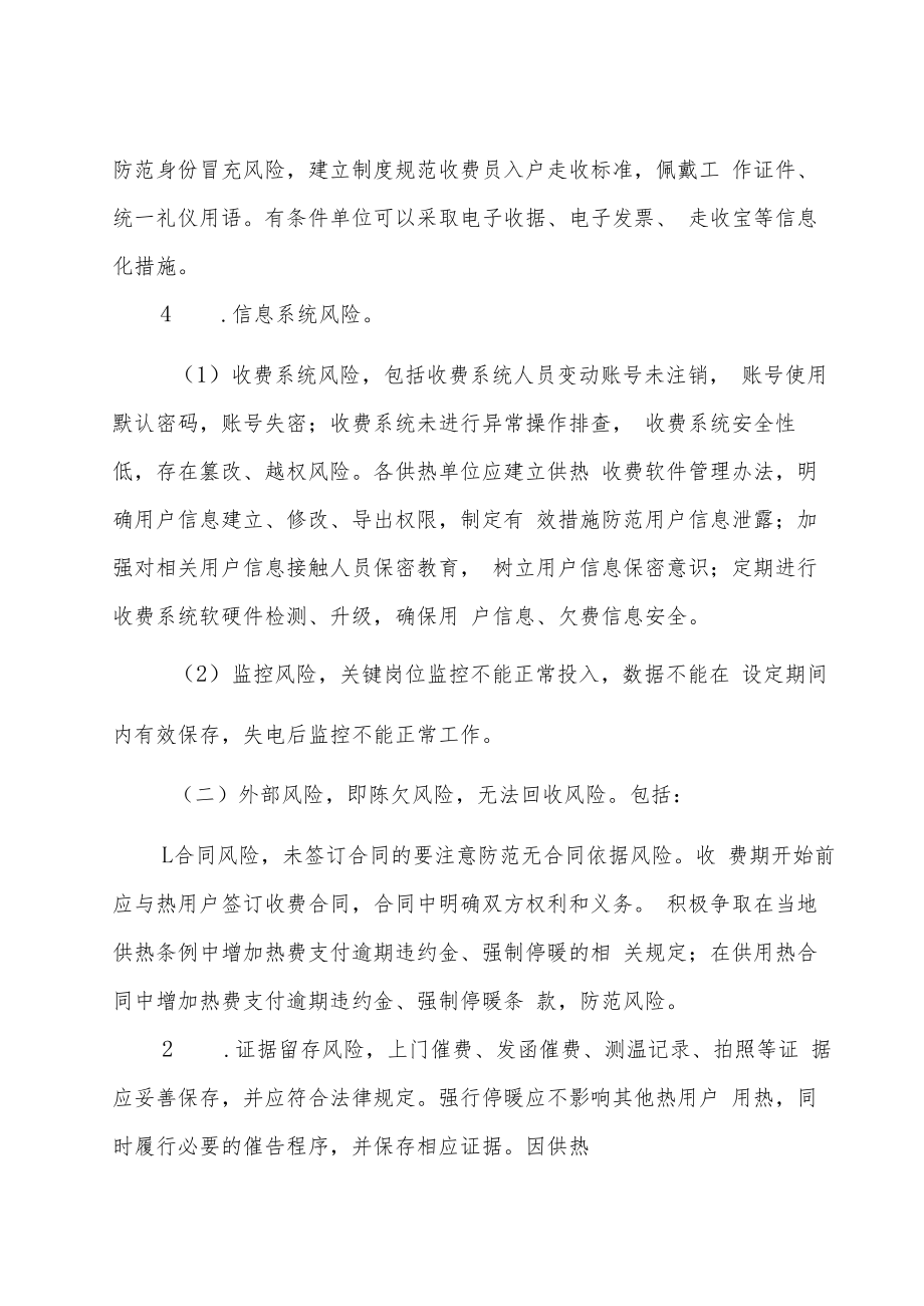 供热公司热费回收风险防控管理办法.docx_第3页