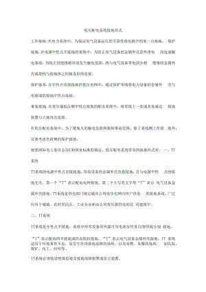 低压配电系统接地形式.docx