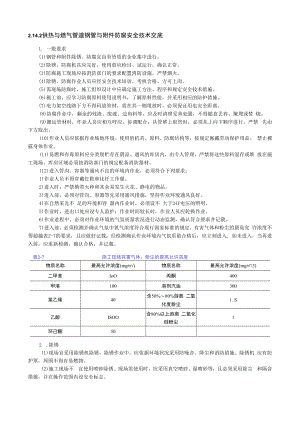 供热与燃气管道钢管与附件防腐安全技术交底内容.docx