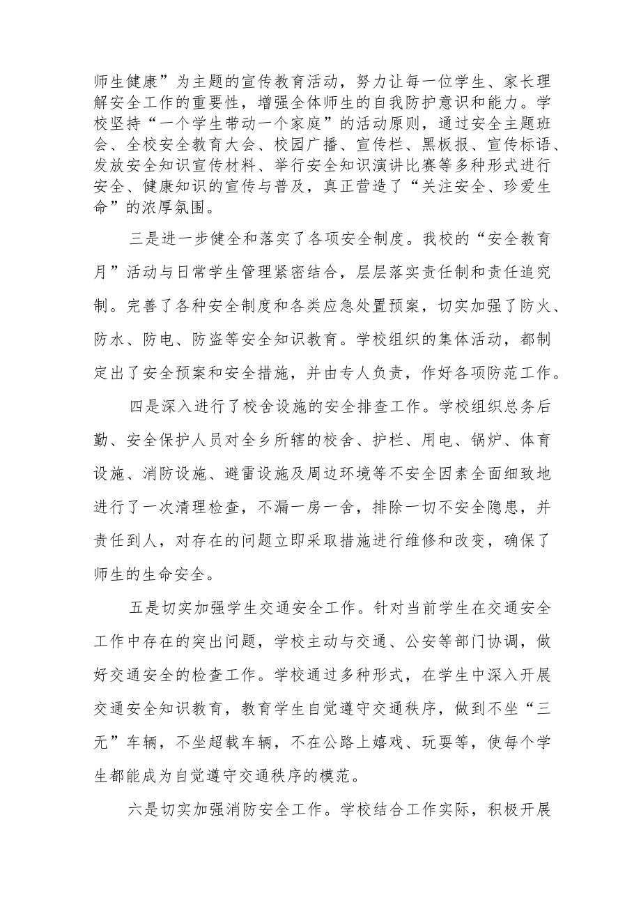 2023年学校“百日攻坚”工作总结四篇范文.docx_第2页