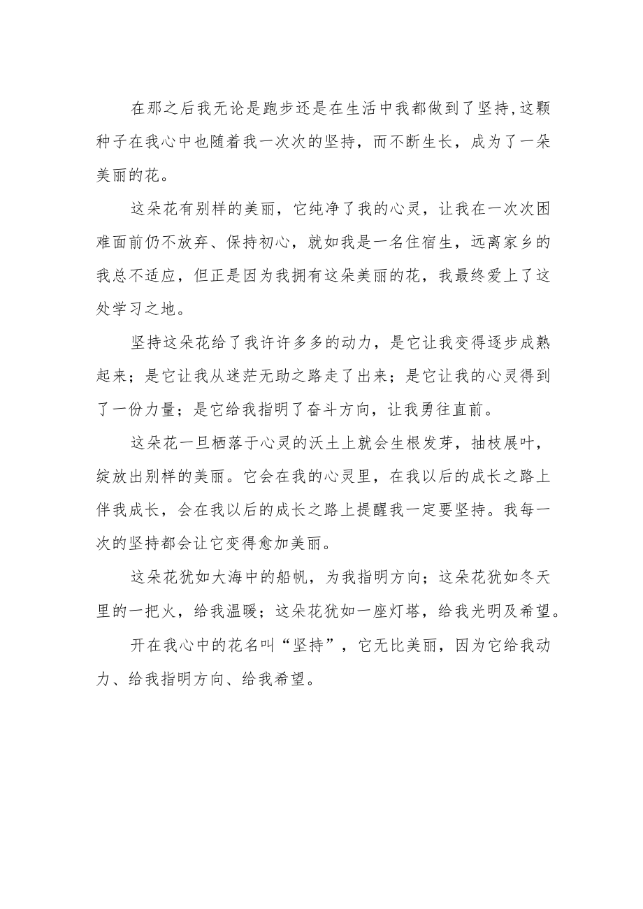 《开在心中的花》作文.docx_第2页