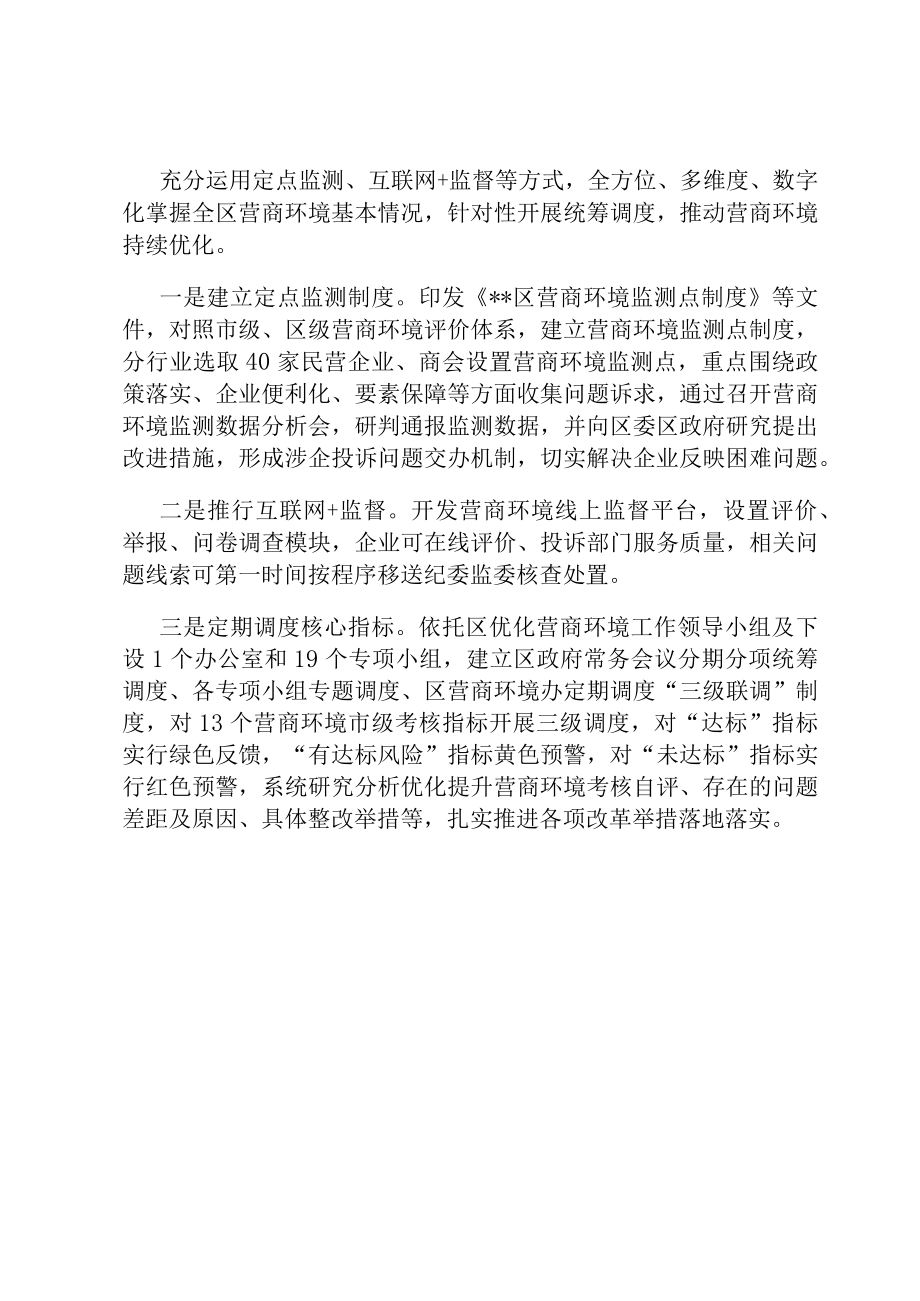 区政府优化营商环境工作汇报.docx_第3页
