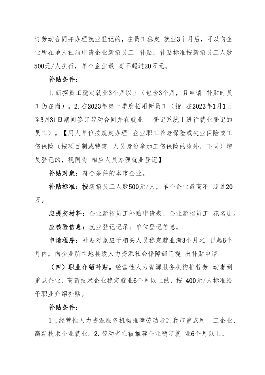 云浮市2023年助企惠民促经济高质量发展系列措施（人社领域）实施细则（征求意见稿）.docx_第2页