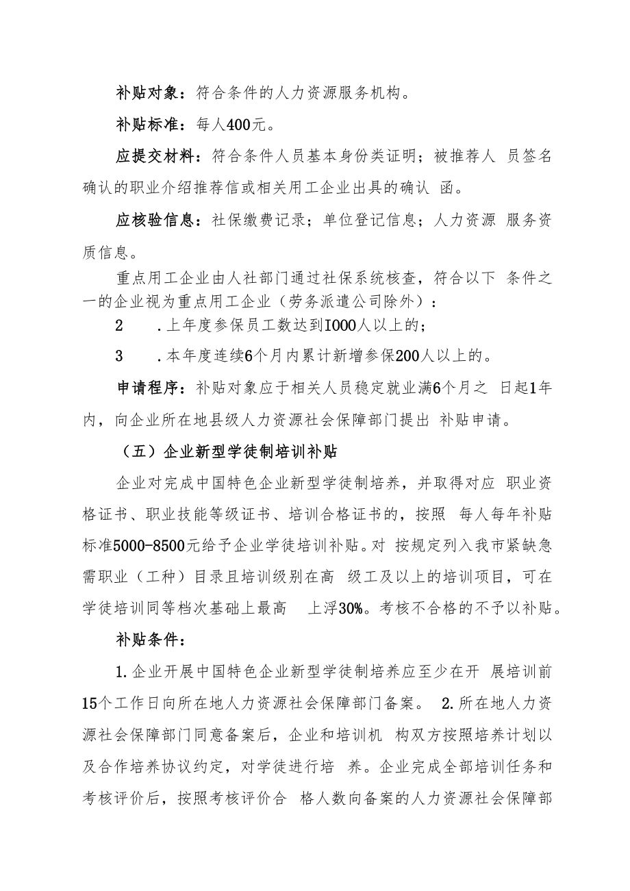 云浮市2023年助企惠民促经济高质量发展系列措施（人社领域）实施细则（征求意见稿）.docx_第3页