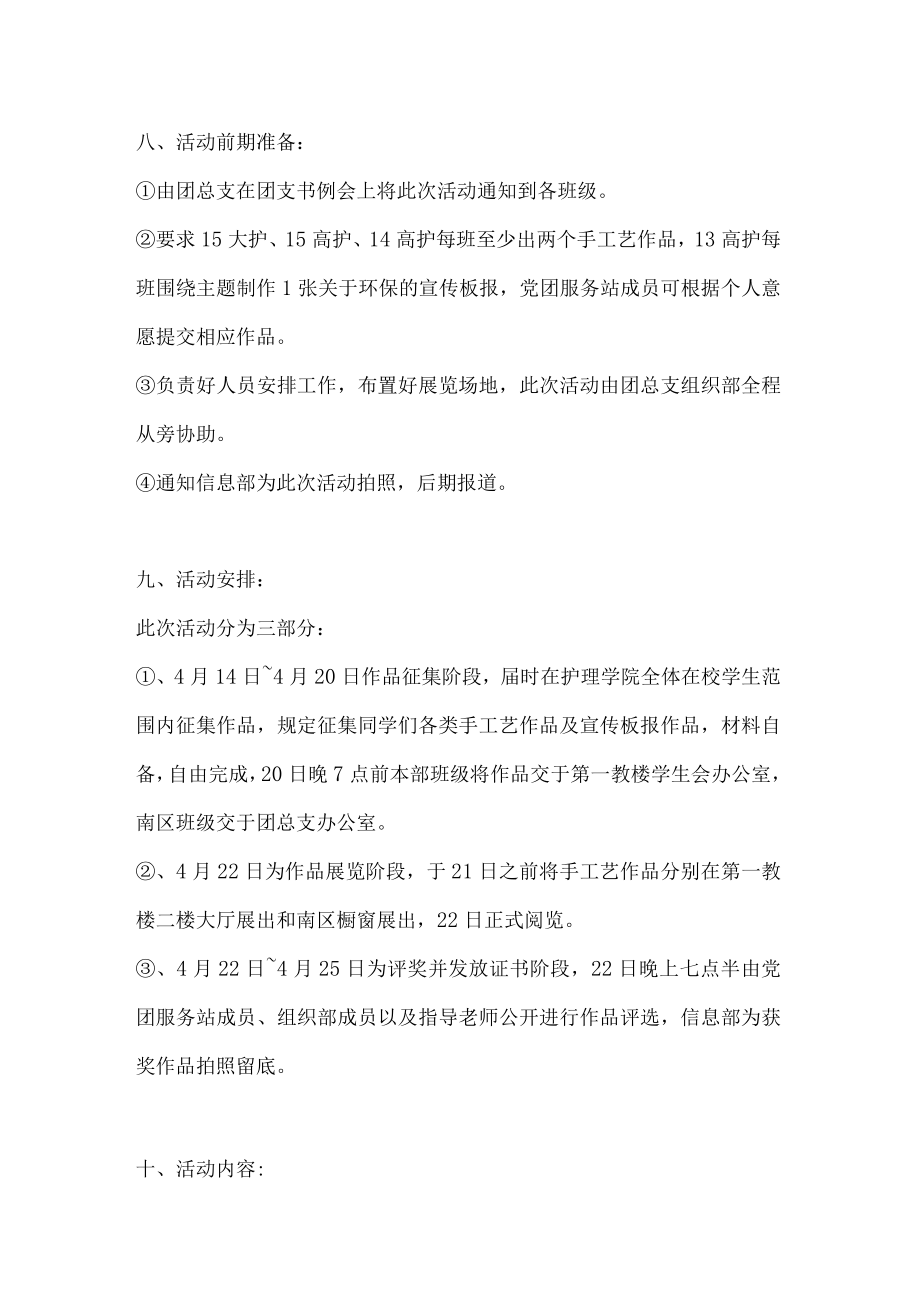 党团组织进公寓系列活动之“携手地球日共享低碳环保”策划案.docx_第2页