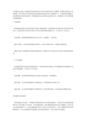 内部融资与外部融资的联系.docx