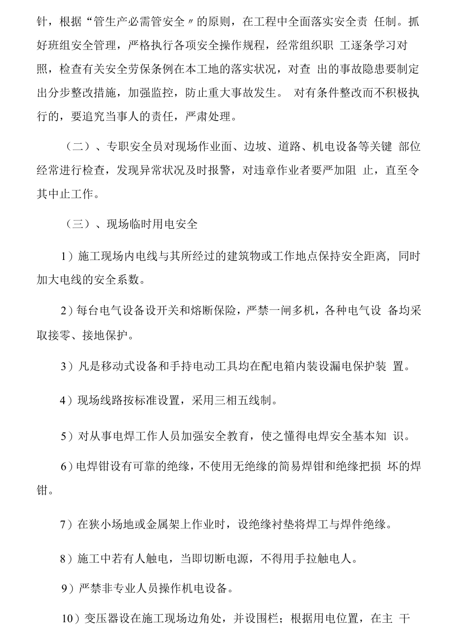 三轴搅拌桩过程安全技术管理方案（9页）.docx_第3页