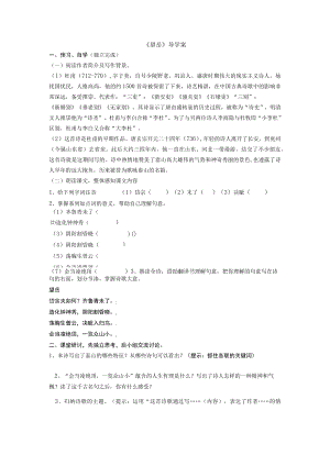 《望岳》导学方案.docx