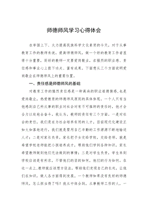 2023年中学老师师德师风学习心得体会五篇合集.docx