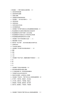 中式面点师（中级）模拟考试练习卷含解析 第一份.docx