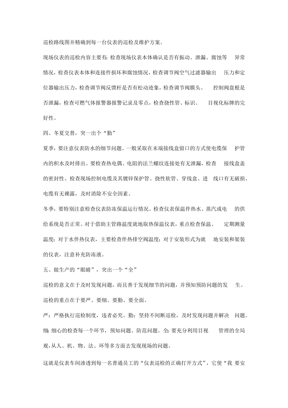 仪表巡检管理经验.docx_第2页