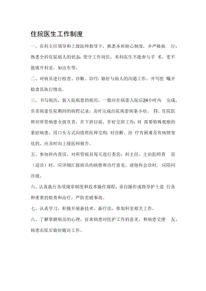 住院医生工作制度.docx