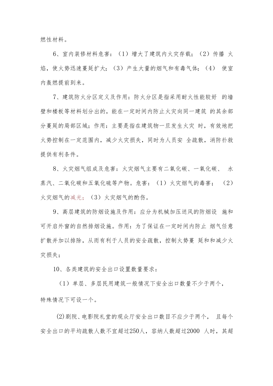 人大消防灭火救援讲义05建筑防火.docx_第2页