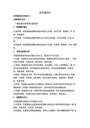 世界酒知识.docx