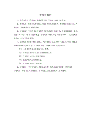 交接班制度.docx