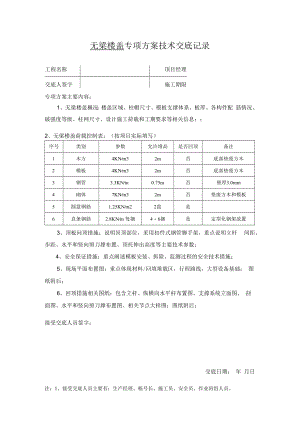 专项方案技术交底记录.docx