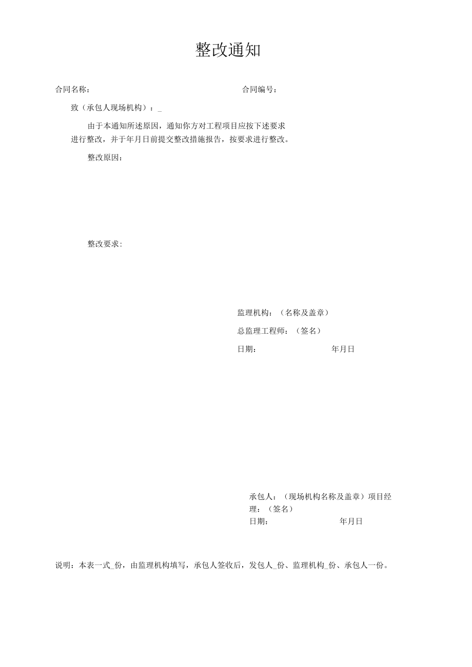 公司整改通知.docx_第1页