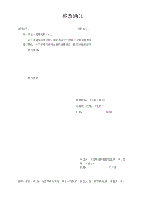公司整改通知.docx