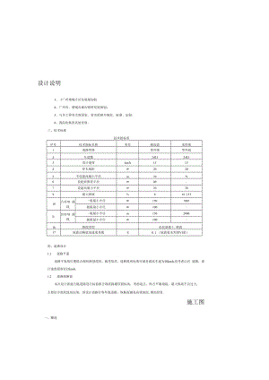 休闲农业配套设施建设施工图设计说明.docx