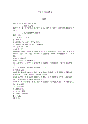 五年级体育活动教案.docx