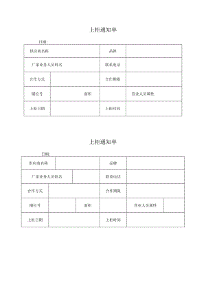 上柜通知单.docx