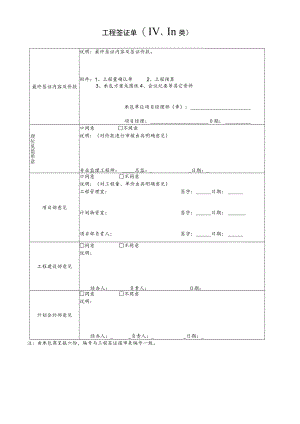 公司工程签证单.docx