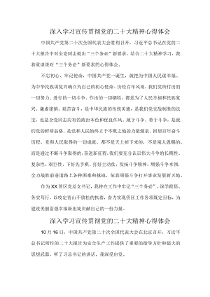 乡村振兴基层党员干部深入宣贯《学习党的二十大精神》个人心得体会.docx