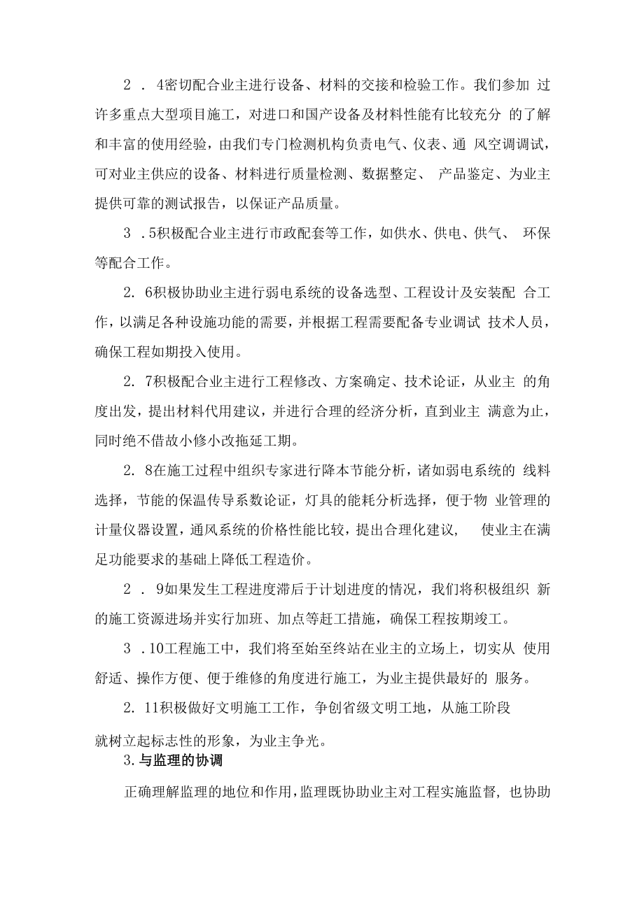 与相关专业配合、共创国优工程的组织计划和保证措施.docx_第3页