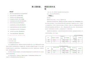 五福村2组至姜家坝连接路工程--路基、路面及排水说明.docx