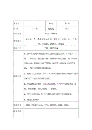 三年级科学实验教学设计.docx