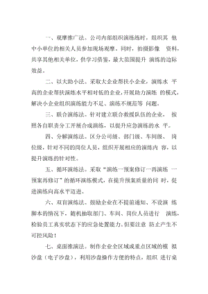 企业应急演练十法.docx