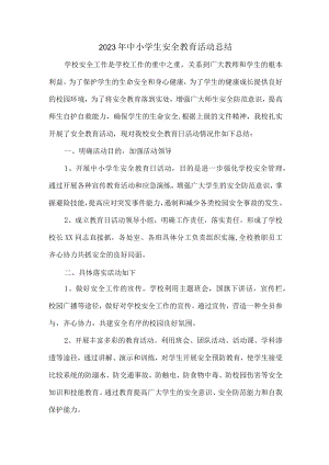 2023年乡镇学校中小学生安全教育活动工作总结 汇编4份.docx