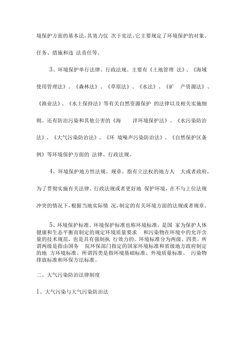企业环境保护法律制度培训课件.docx_第2页