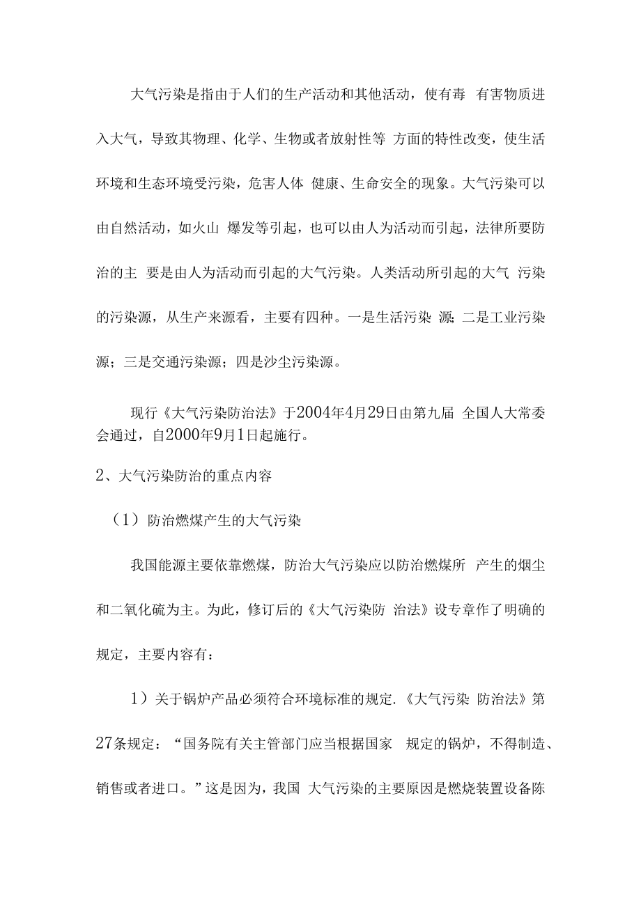 企业环境保护法律制度培训课件.docx_第3页