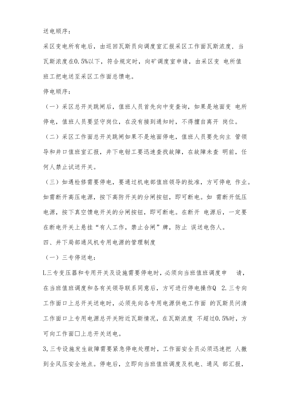 井下停送电管理制度.docx_第3页