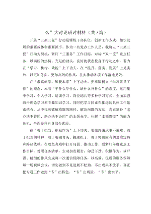 “三抓三促”行动“XX要发展、我该谋什么”研讨材料.docx