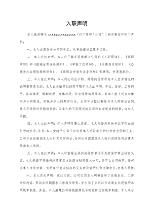 入职声明（标准模版）.docx