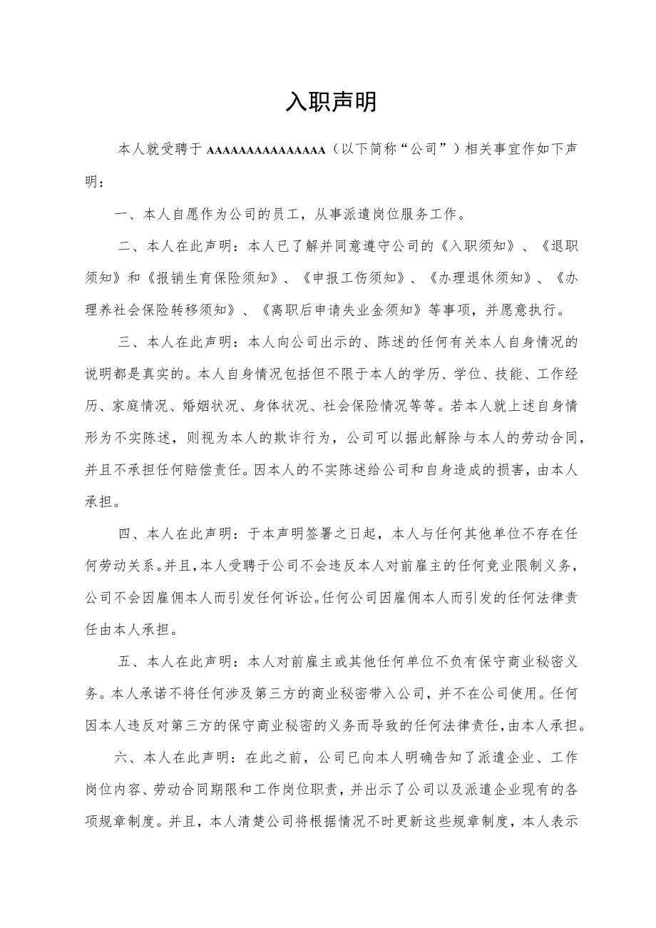 入职声明（标准模版）.docx_第1页