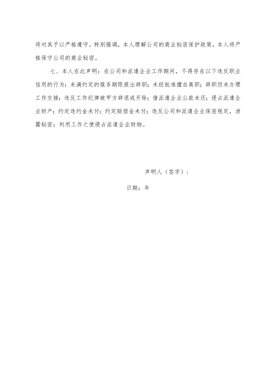 入职声明（标准模版）.docx_第2页